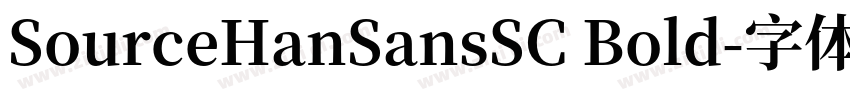 SourceHanSansSC Bold字体转换